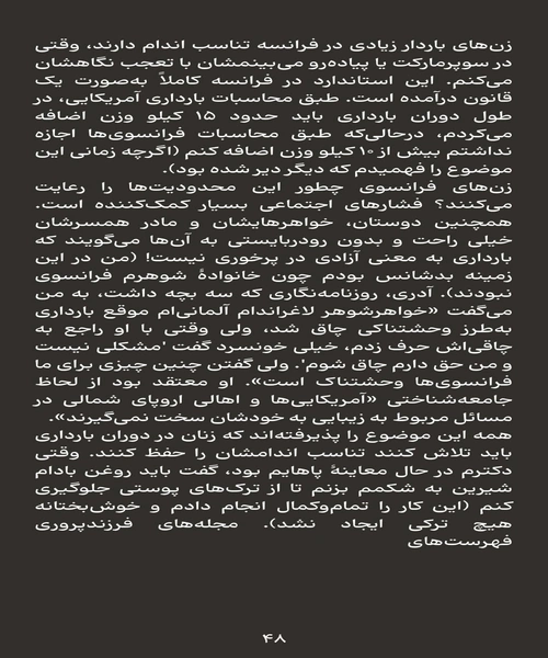 تربیت فرزند به سبک فرانسوی - نمونه دوم - جزیره کتاب های الکترونیکی